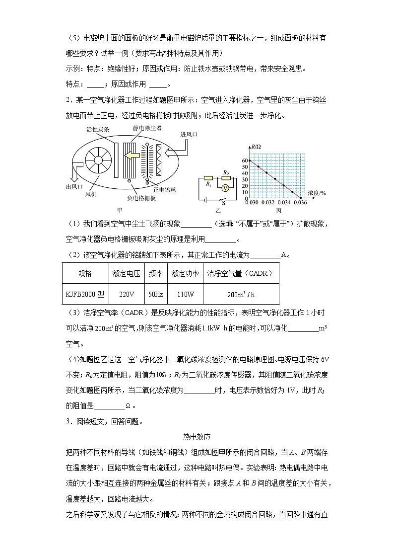 备战2023年中考物理抢分秘籍(全国通用)专题09 电磁学 综合题（原卷版）第2页