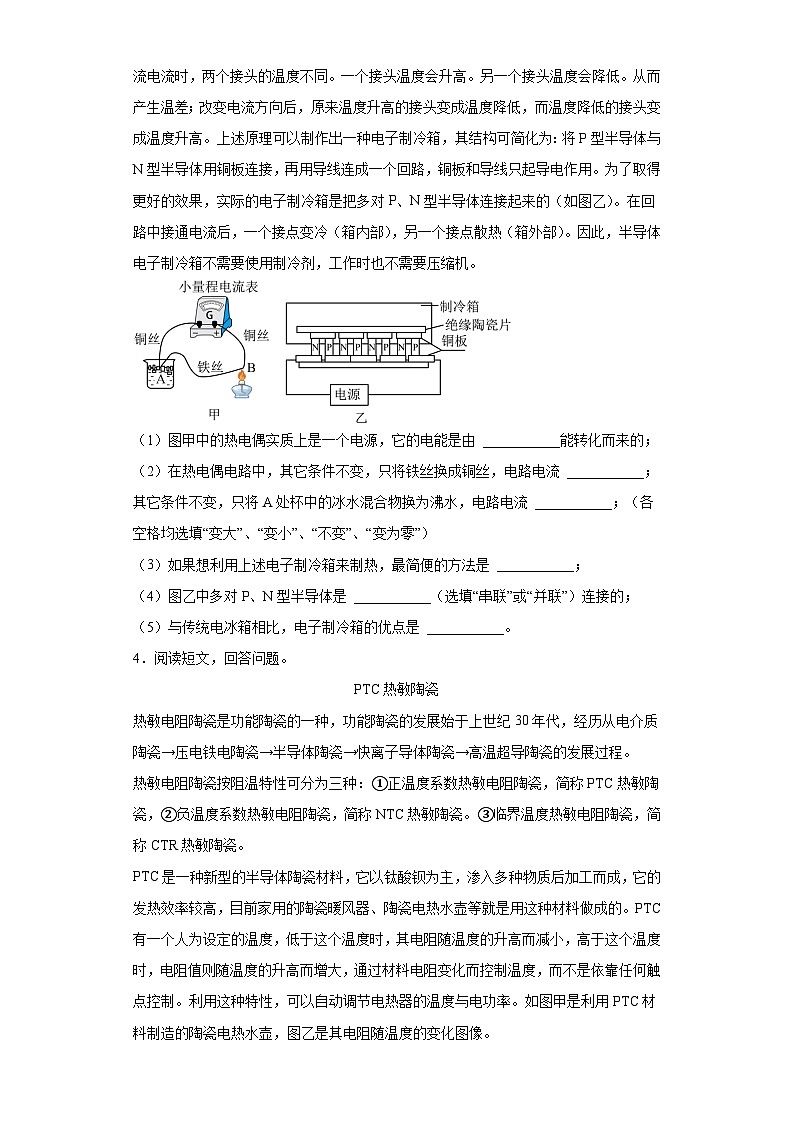 备战2023年中考物理抢分秘籍(全国通用)专题09 电磁学 综合题（原卷版）第3页