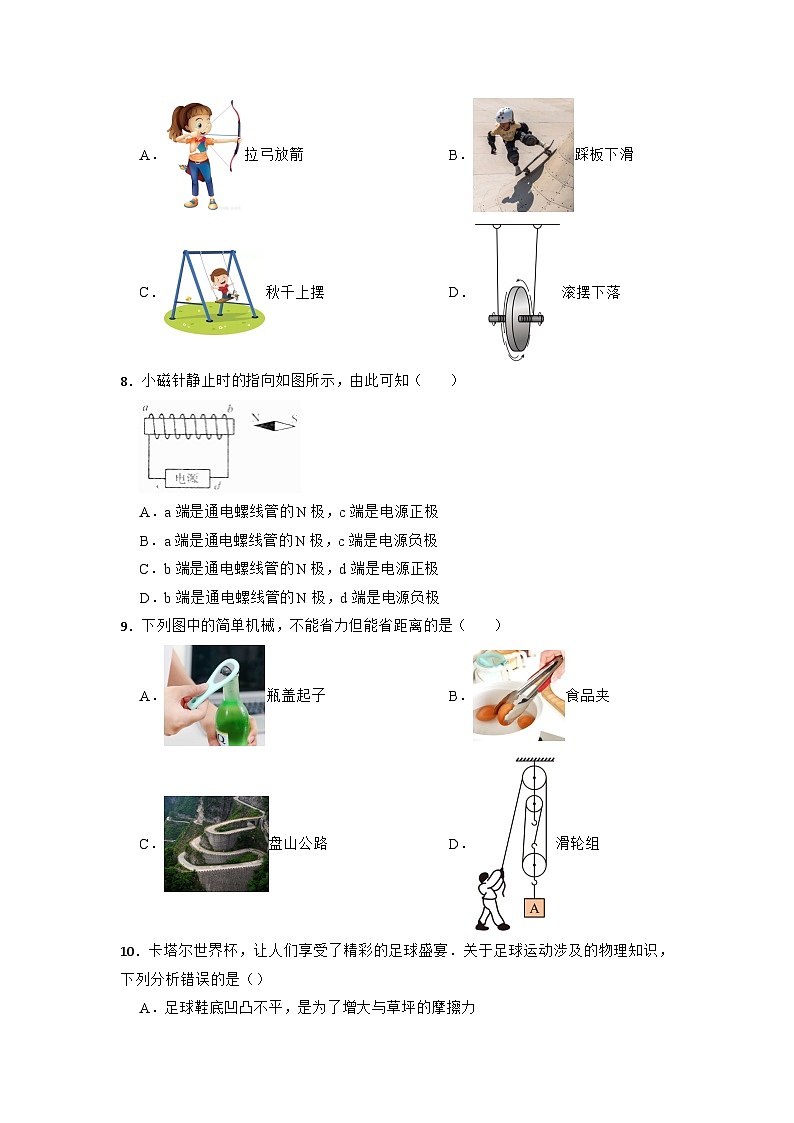2023年广西初中学业水平考试物理模拟试题（二）02