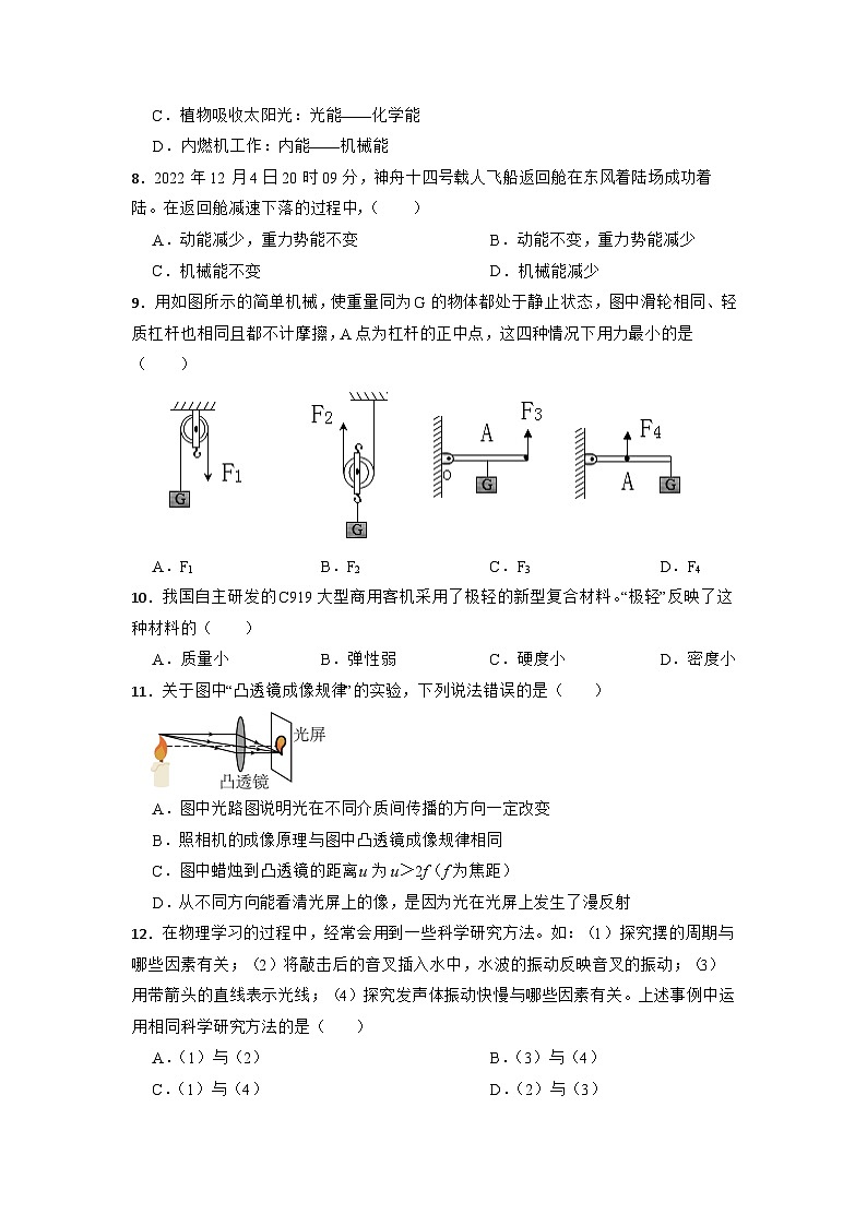 2023年广西初中学业水平考试物理模拟试题（三）02