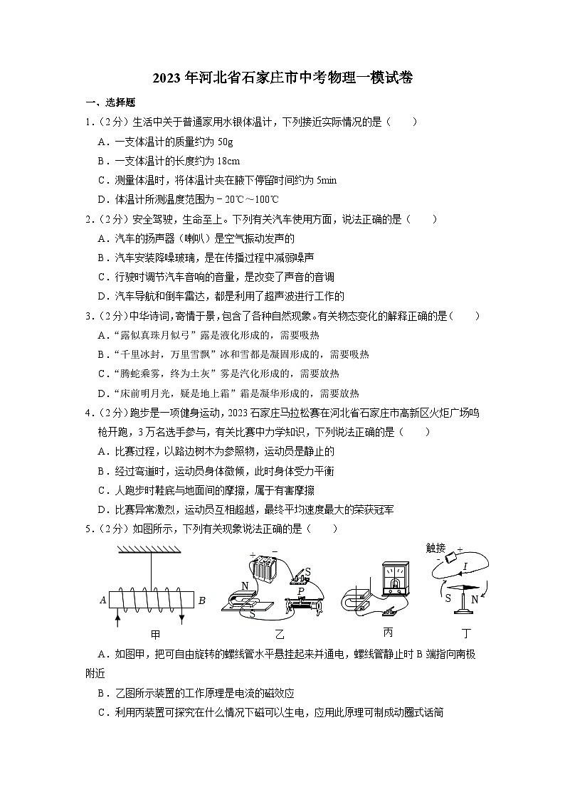 2023年河北省石家庄市中考物理一模试题01