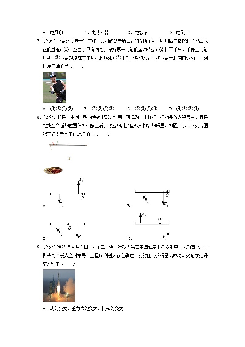 2023年山东省济南市历下区中考物理二模试题02