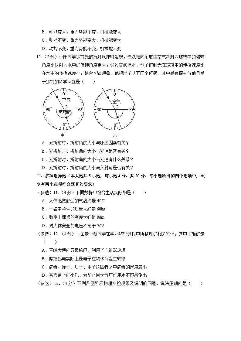 2023年山东省济南市历下区中考物理二模试题03