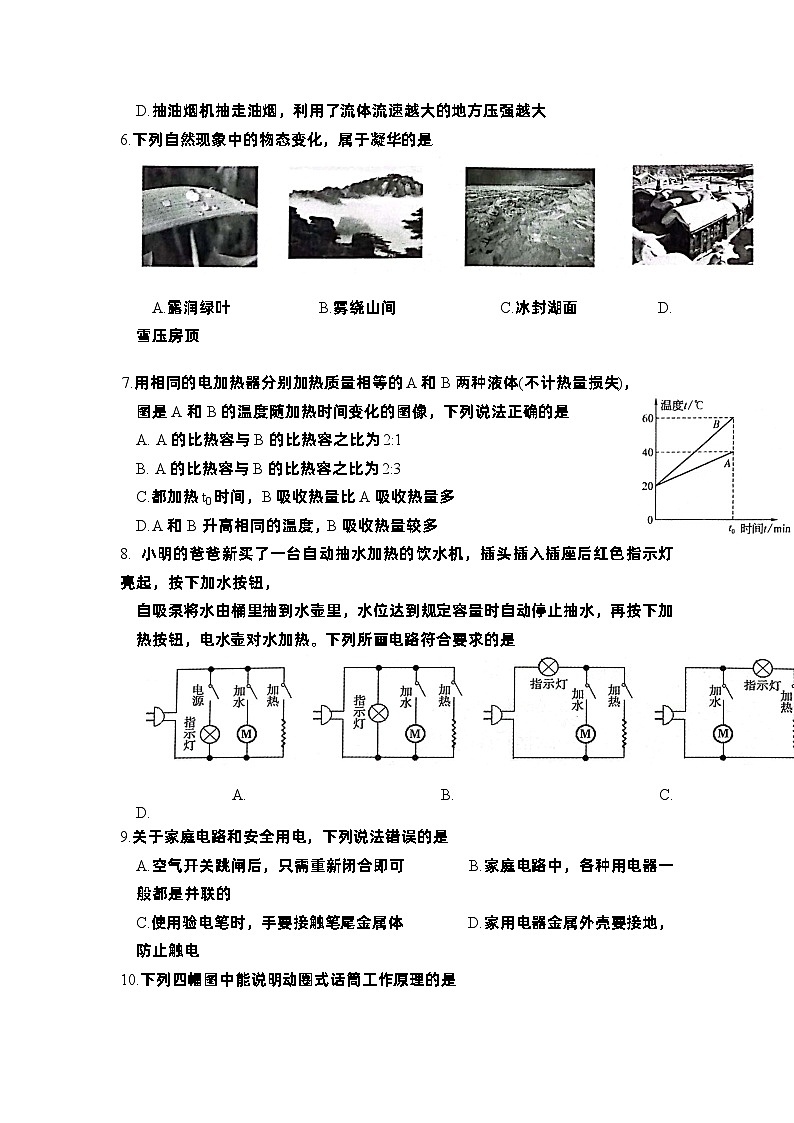 2023年山东省济宁市邹城市初中学业水平第二次模拟检测物理试题第2页