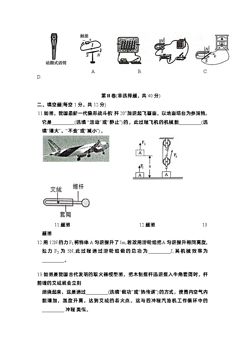 2023年山东省济宁市邹城市初中学业水平第二次模拟检测物理试题第3页