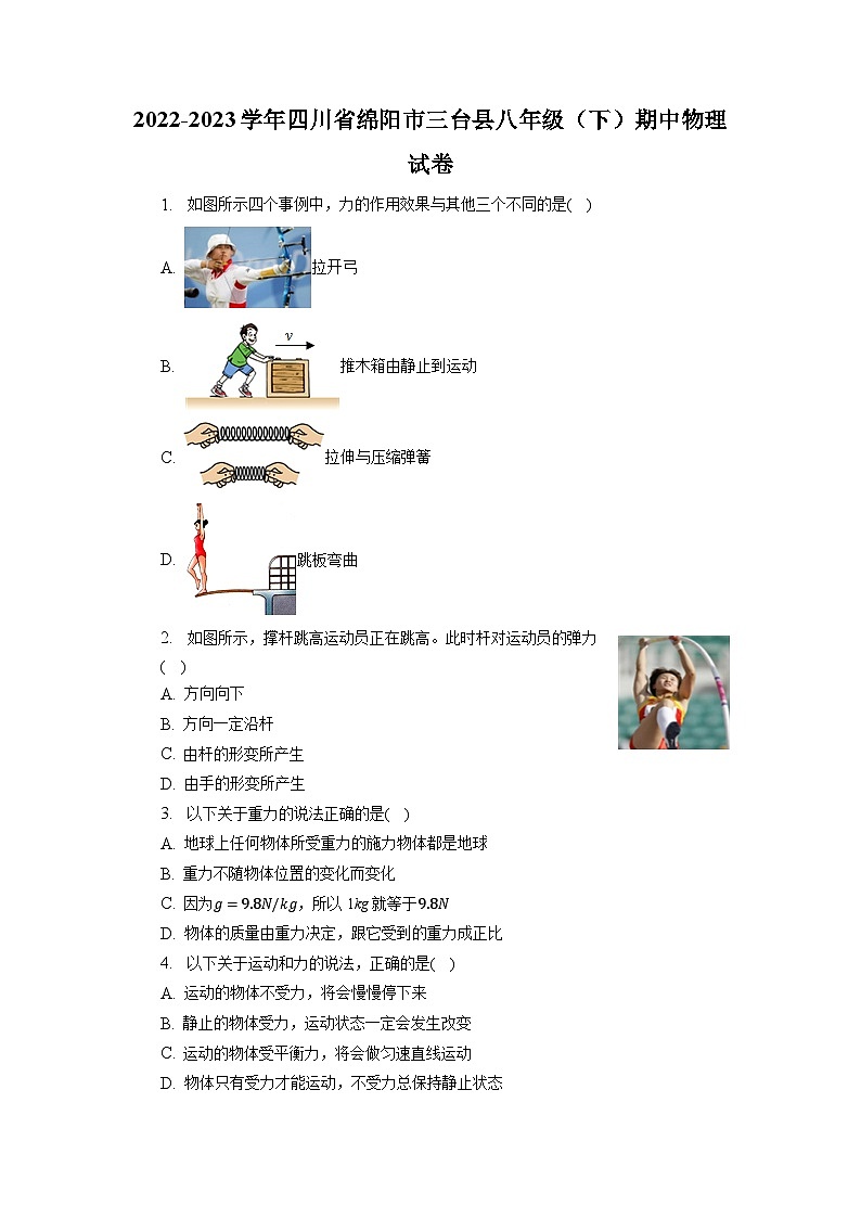 四川省绵阳市三台县2022-2023学年八年级下学期期中物理试卷01