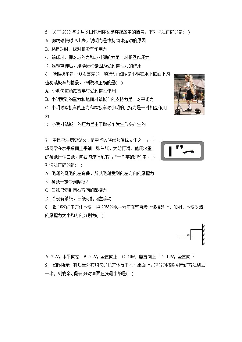 四川省绵阳市三台县2022-2023学年八年级下学期期中物理试卷02