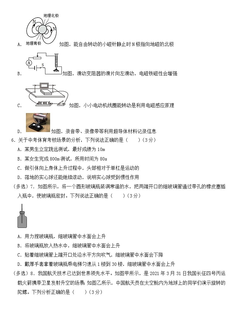 2021年辽宁省沈阳市中考物理试卷【含答案】第2页