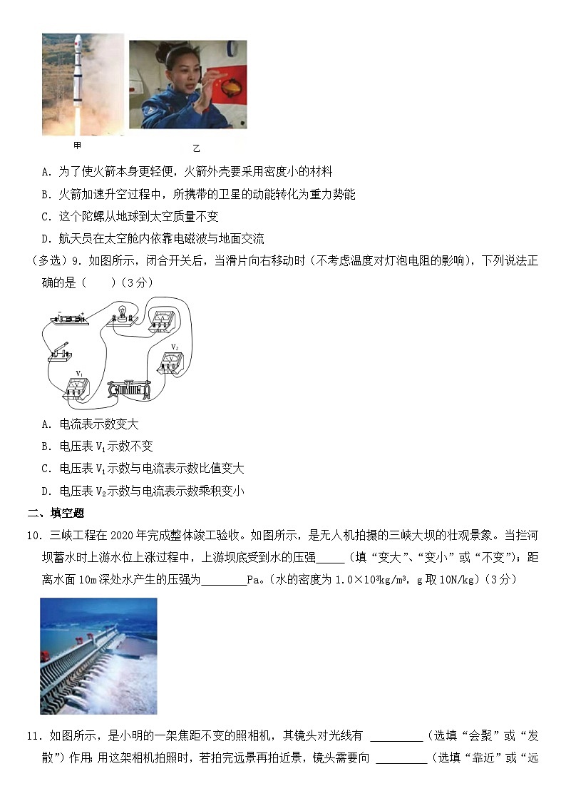 2021年辽宁省沈阳市中考物理试卷【含答案】第3页
