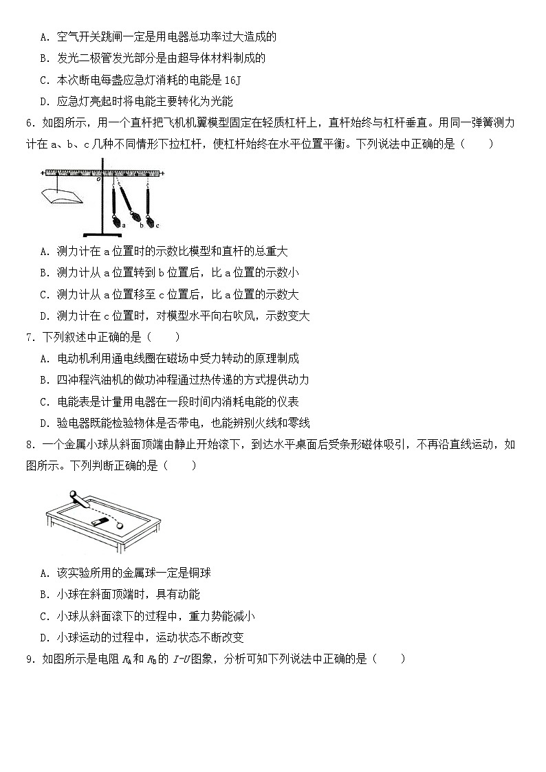 辽宁省沈阳市2019年中考物理试卷【含答案】第2页