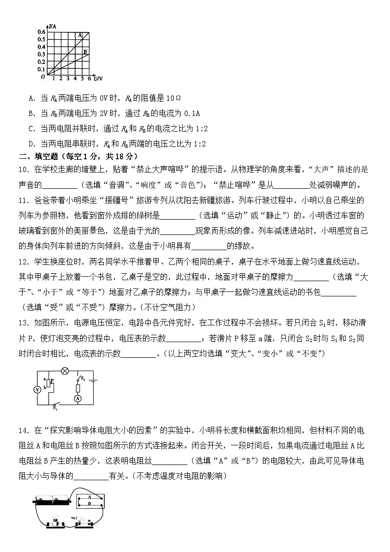 辽宁省沈阳市2019年中考物理试卷【含答案】第3页