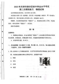 2023年天津部分区中考二模物理试卷含答案解析