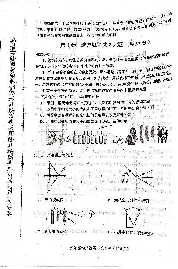 2023年天津和平区中考二模物理试卷含答案解析01