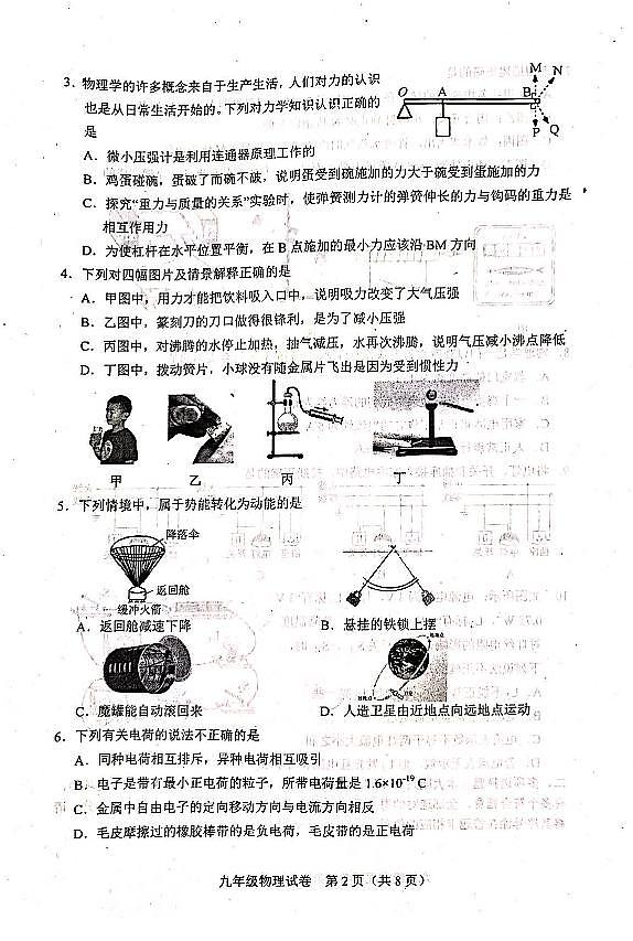 2023年天津和平区中考二模物理试卷含答案解析02