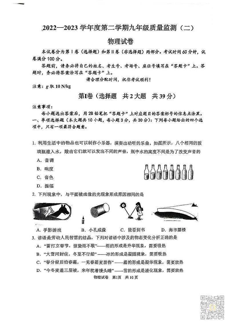 2023年天津南开区中考二模物理试卷含答案解析第1页