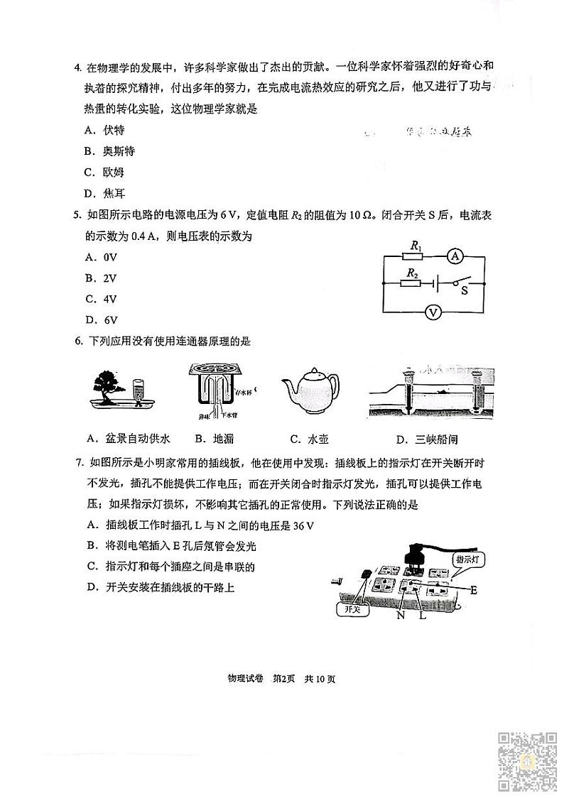 2023年天津南开区中考二模物理试卷含答案解析第2页
