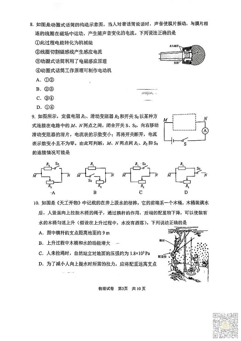 2023年天津南开区中考二模物理试卷含答案解析第3页