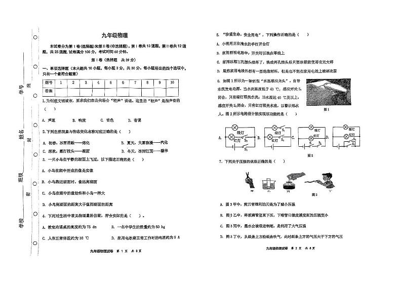 2023年天津红桥区中考二模物理试卷含答案解析第1页