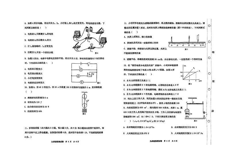 2023年天津红桥区中考二模物理试卷含答案解析第2页