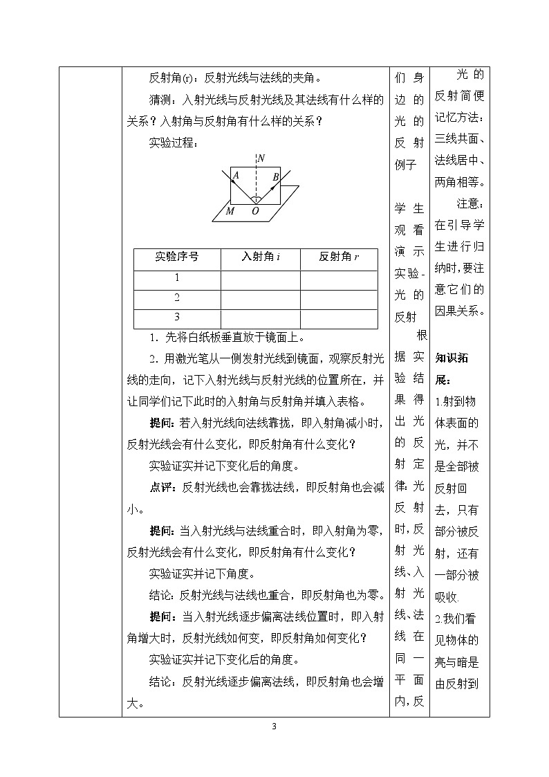 4.2《光的反射》教学设计第3页