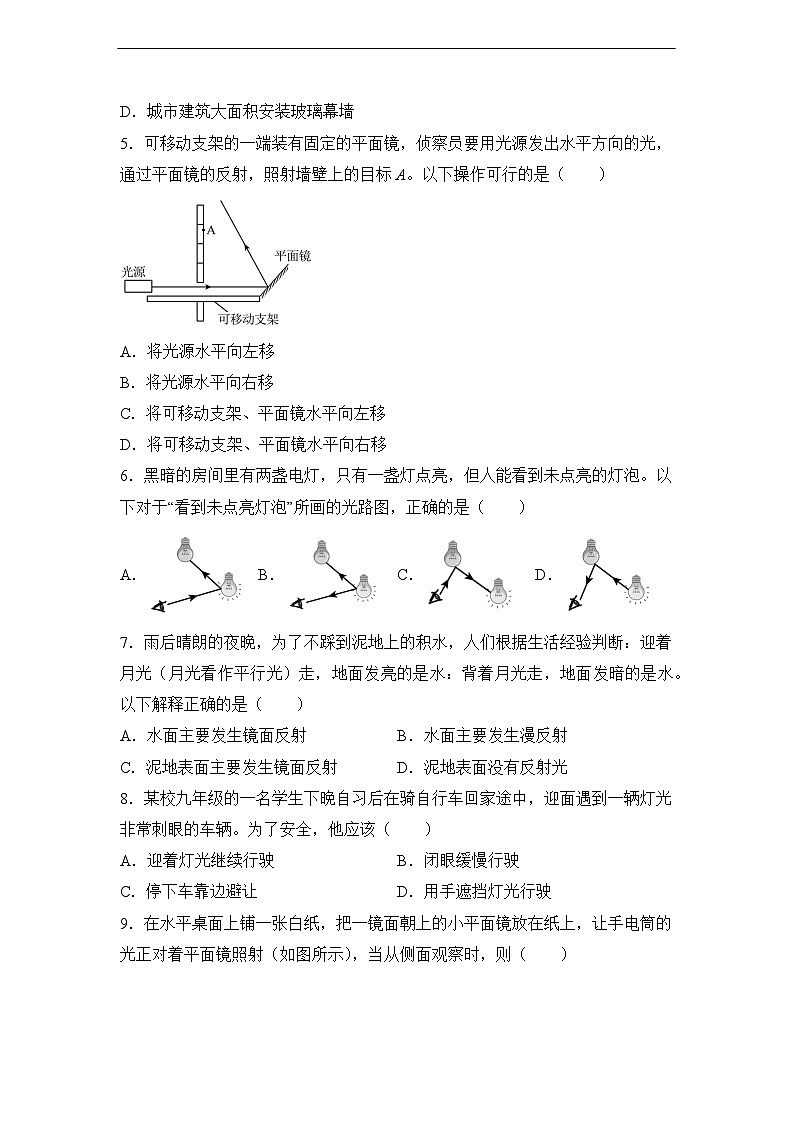 4.2《光的反射》同步练习题（含参考答案）第2页