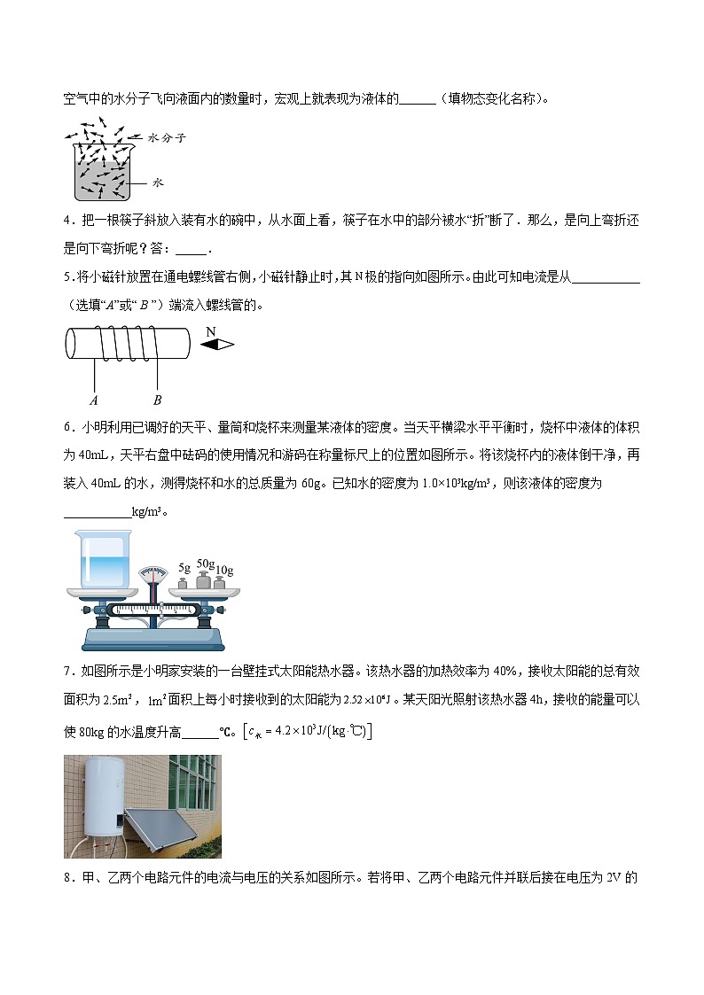 物理（安徽卷）-【试题猜想】2023年中考考前最后一卷（考试版+答题卡+全解全析+参考答案）02