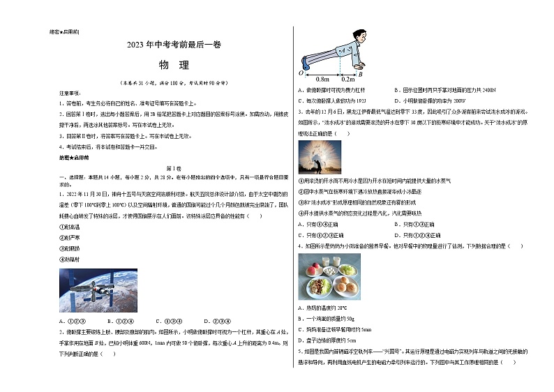 物理（福建卷）-【试题猜想】2023年中考考前最后一卷（考试版+答题卡+全解全析+参考答案）01