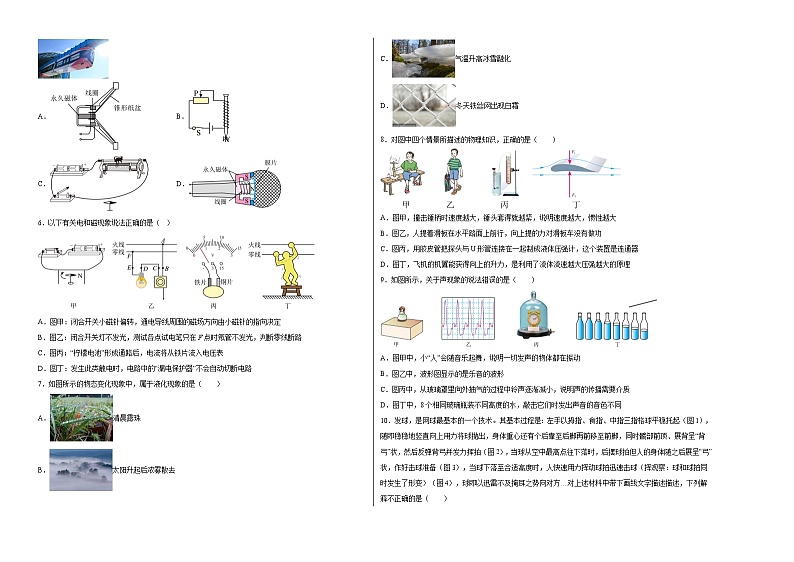 物理（福建卷）-【试题猜想】2023年中考考前最后一卷（考试版+答题卡+全解全析+参考答案）02
