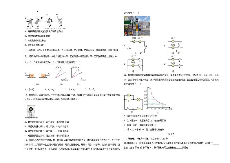 物理（福建卷）-【试题猜想】2023年中考考前最后一卷（考试版+答题卡+全解全析+参考答案）03