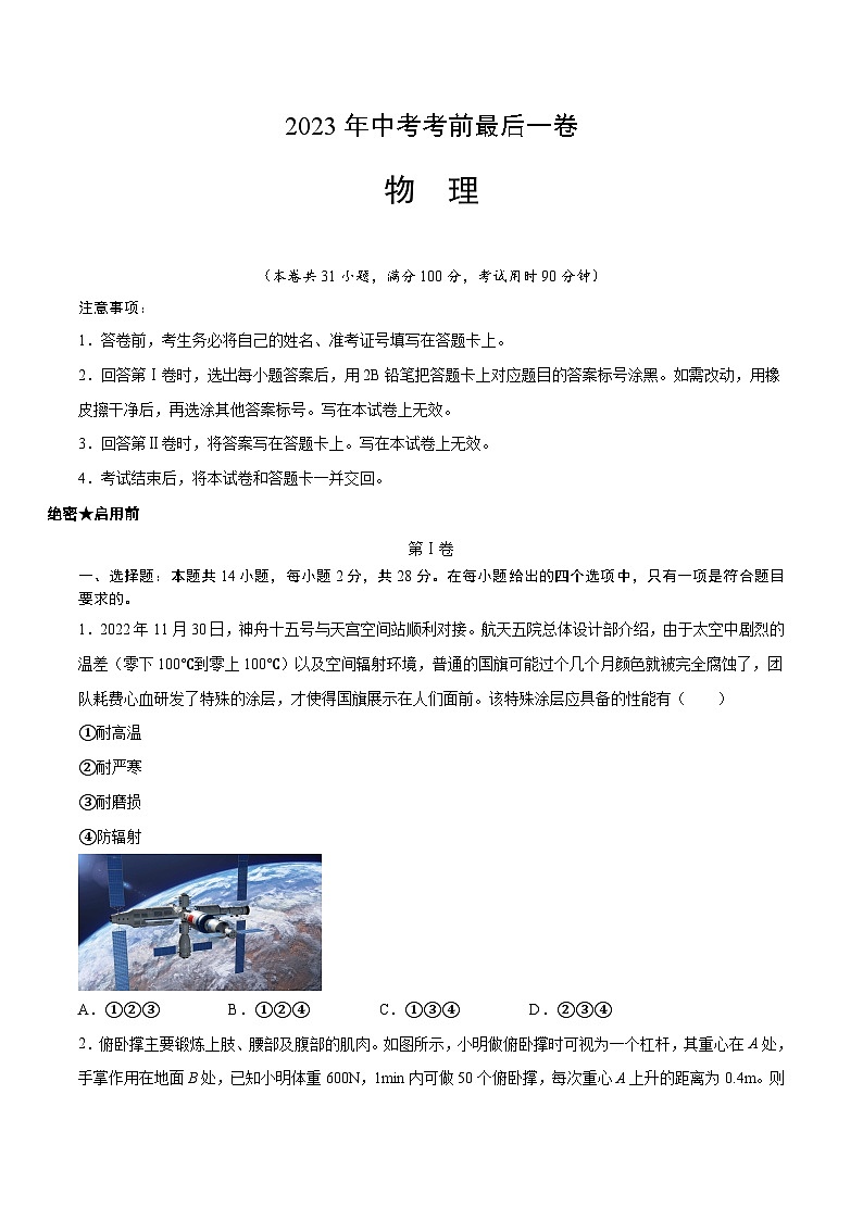 物理（福建卷）-【试题猜想】2023年中考考前最后一卷（考试版+答题卡+全解全析+参考答案）01