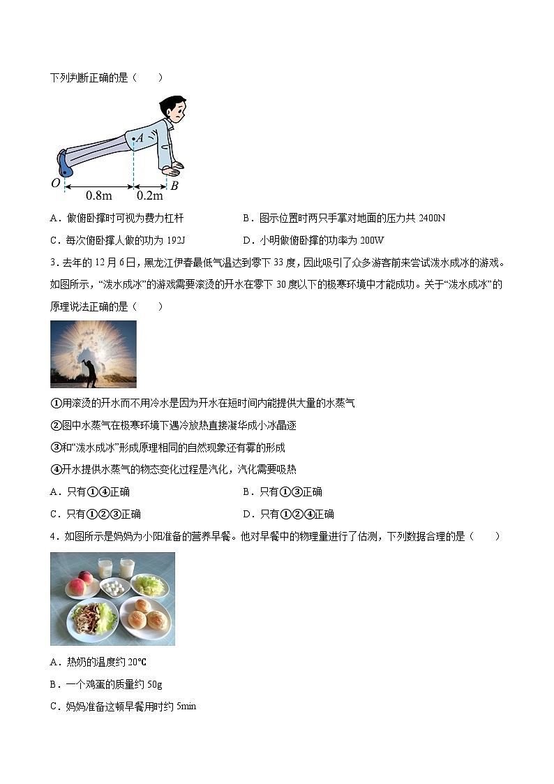 物理（福建卷）-【试题猜想】2023年中考考前最后一卷（考试版+答题卡+全解全析+参考答案）02