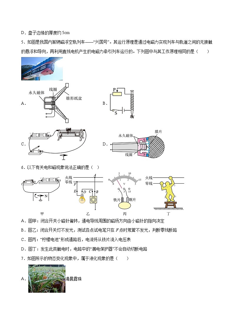 物理（福建卷）-【试题猜想】2023年中考考前最后一卷（考试版+答题卡+全解全析+参考答案）03