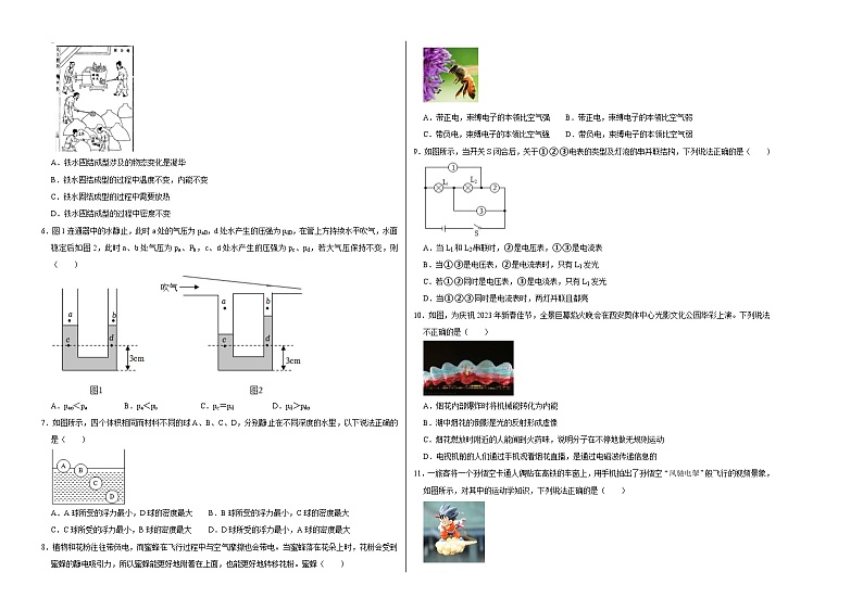 物理（广西新中考卷）-【试题猜想】2023年中考考前最后一卷（考试版+答题卡+全解全析+参考答案）02