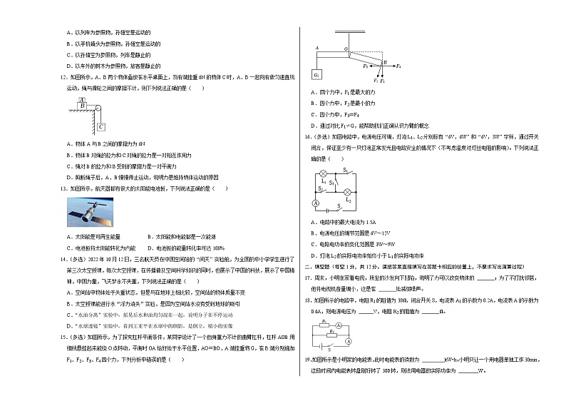 物理（广西新中考卷）-【试题猜想】2023年中考考前最后一卷（考试版+答题卡+全解全析+参考答案）03