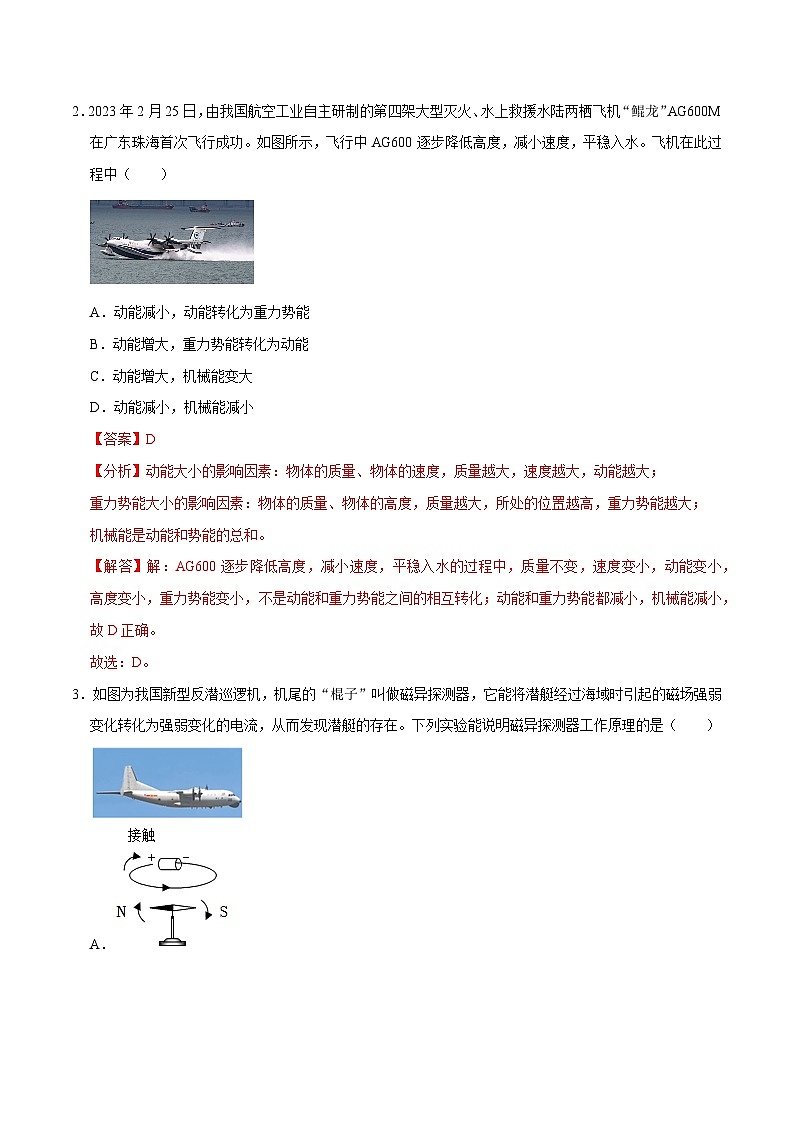 物理（广西新中考卷）-【试题猜想】2023年中考考前最后一卷（考试版+答题卡+全解全析+参考答案）02