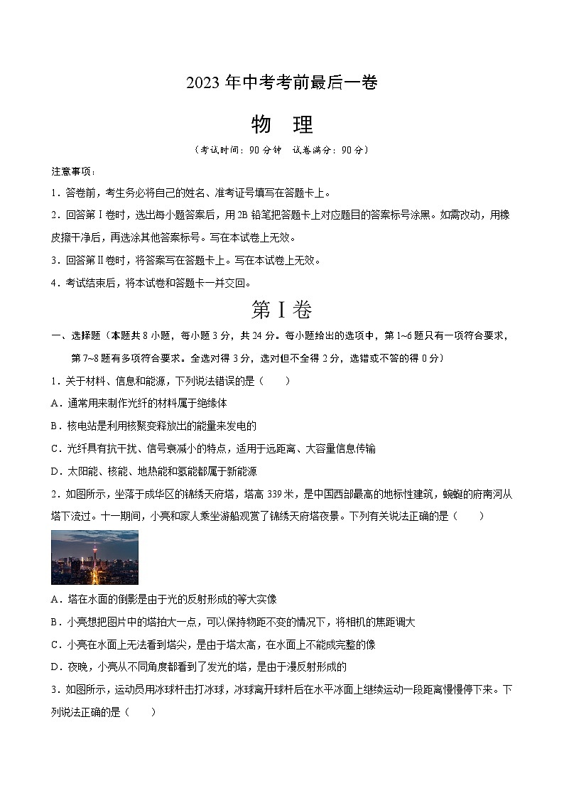 物理（贵州卷）-【试题猜想】2023年中考考前最后一卷（考试版）第1页