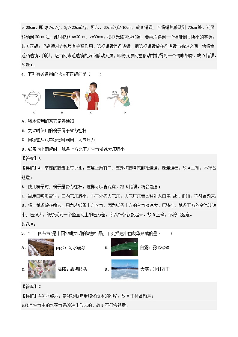 物理（海南卷）-【试题猜想】2023年中考考前最后一卷（全解全析）第2页