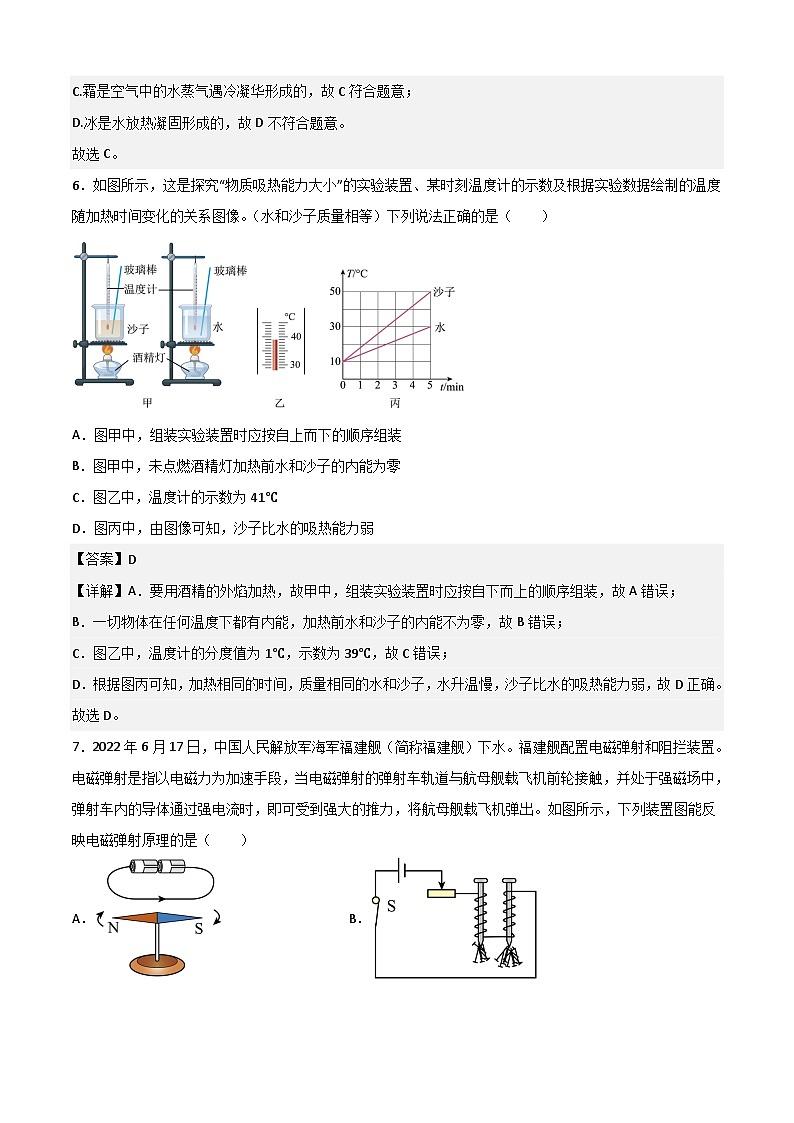 物理（海南卷）-【试题猜想】2023年中考考前最后一卷（全解全析）第3页