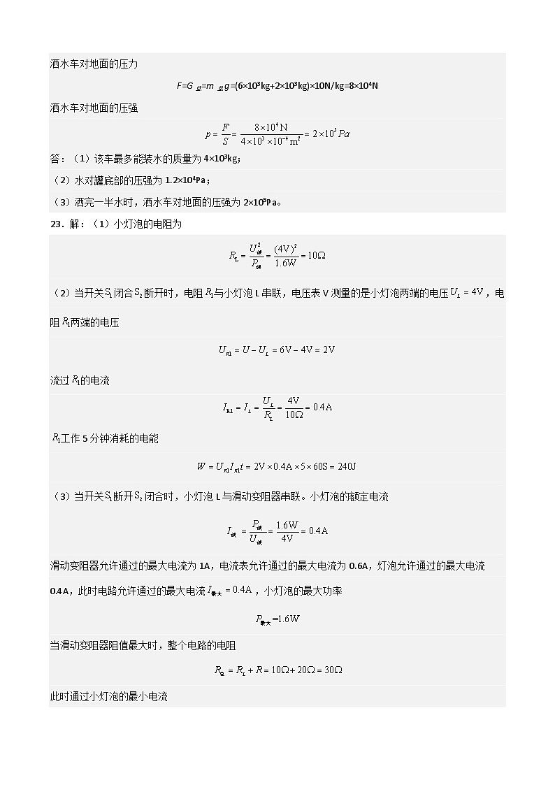 物理（海南卷）-【试题猜想】2023年中考考前最后一卷（参考答案）第2页