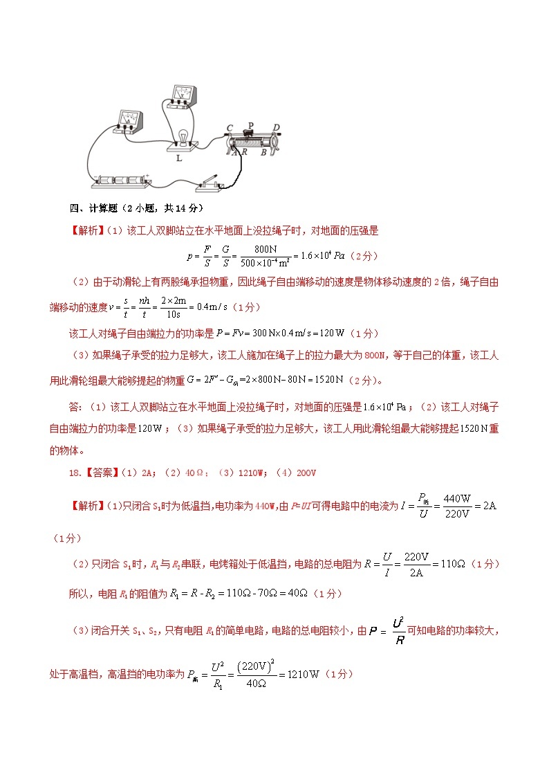 物理（河北卷）-【试题猜想】2023年中考考前最后一卷（考试版、全解全析、参考答案、答题卡）02