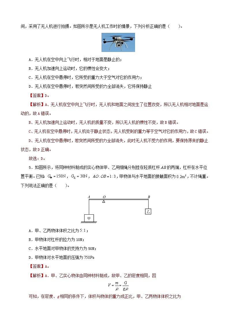 物理（河北卷）-【试题猜想】2023年中考考前最后一卷（考试版、全解全析、参考答案、答题卡）03