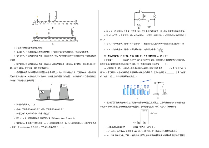物理（河北卷）-【试题猜想】2023年中考考前最后一卷（考试版、全解全析、参考答案、答题卡）02