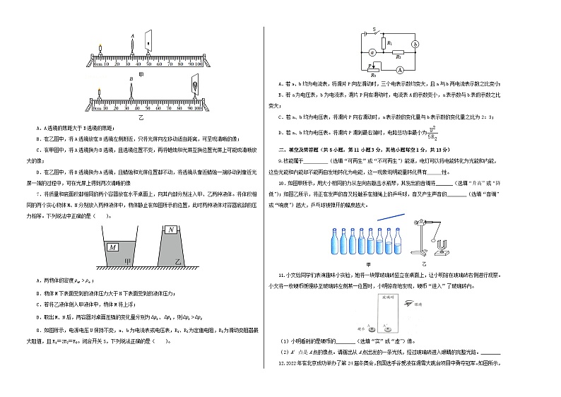 物理（河北卷）-【试题猜想】2023年中考考前最后一卷（考试版、全解全析、参考答案、答题卡）02