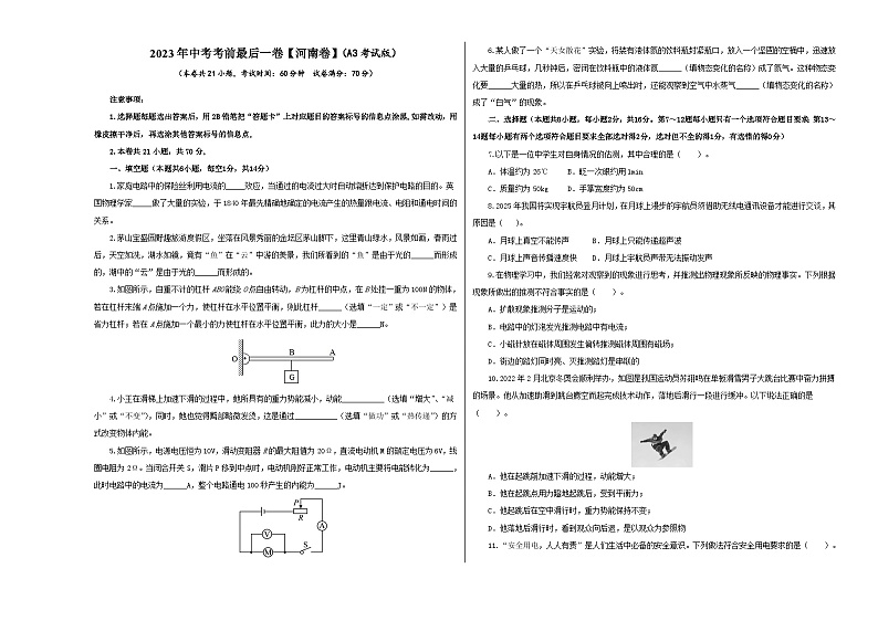 物理（河南卷）-【试题猜想】2023年中考考前最后一卷（考试版+答题卡+全解全析+参考答案）.01