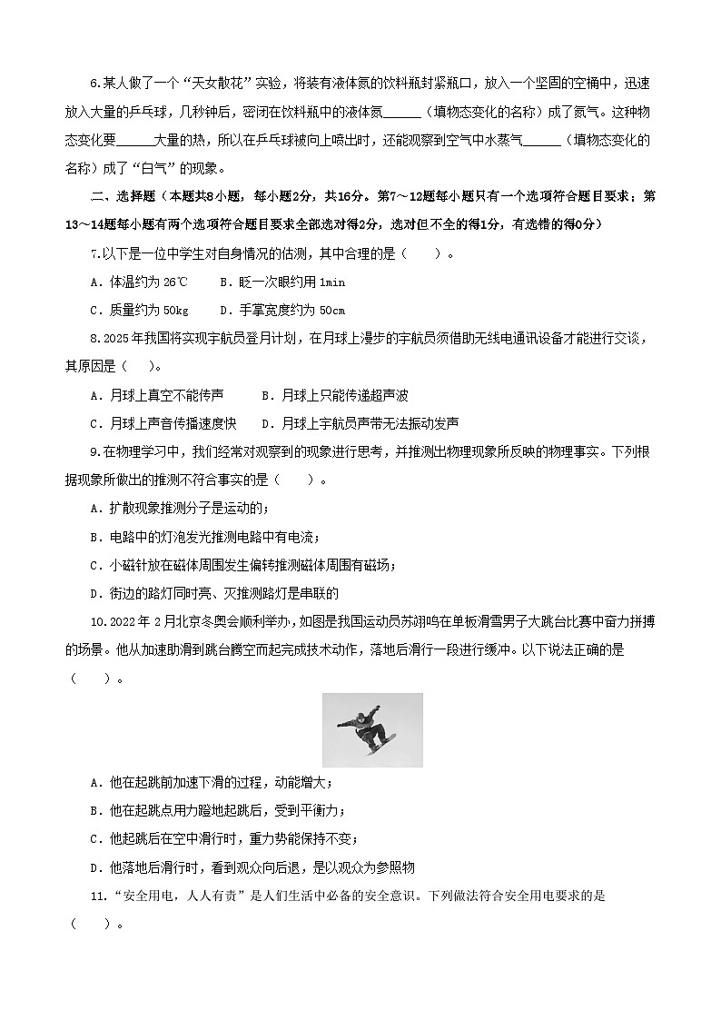 物理（河南卷）-【试题猜想】2023年中考考前最后一卷（考试版+答题卡+全解全析+参考答案）.02