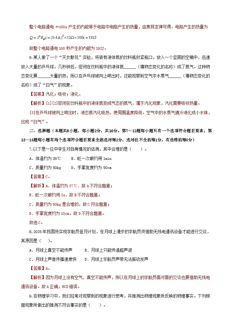 物理（河南卷）-【试题猜想】2023年中考考前最后一卷（考试版+答题卡+全解全析+参考答案）.03