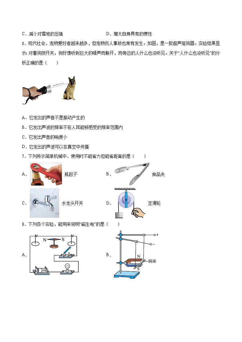 物理（黑龙江卷）-【试题猜想】2023年中考考前最后一卷（考试版）A4第3页