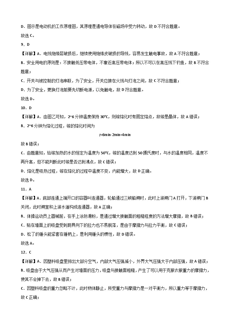 物理（黑龙江卷）-【试题猜想】2023年中考考前最后一卷）（全解全析）第3页