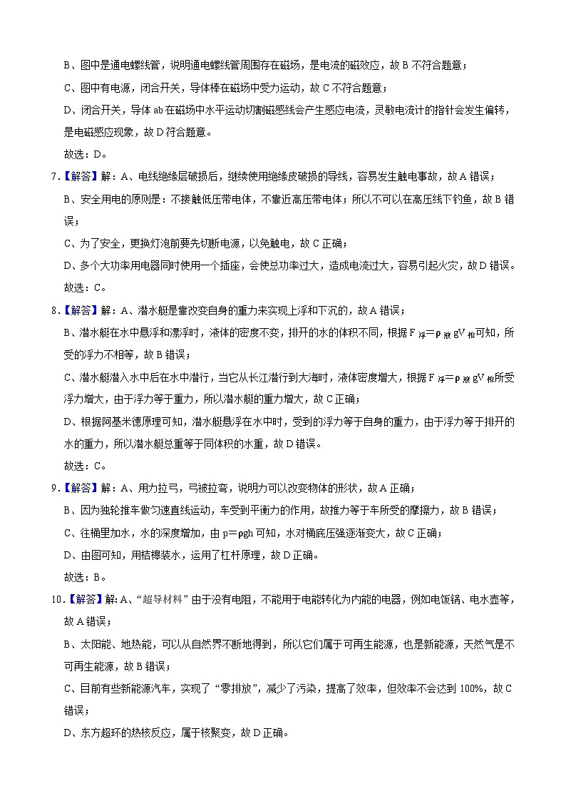 物理（湖南长沙卷）-【试题猜想】2023年中考考前最后一卷（考试版+答题卡+全解全析+参考答案）02