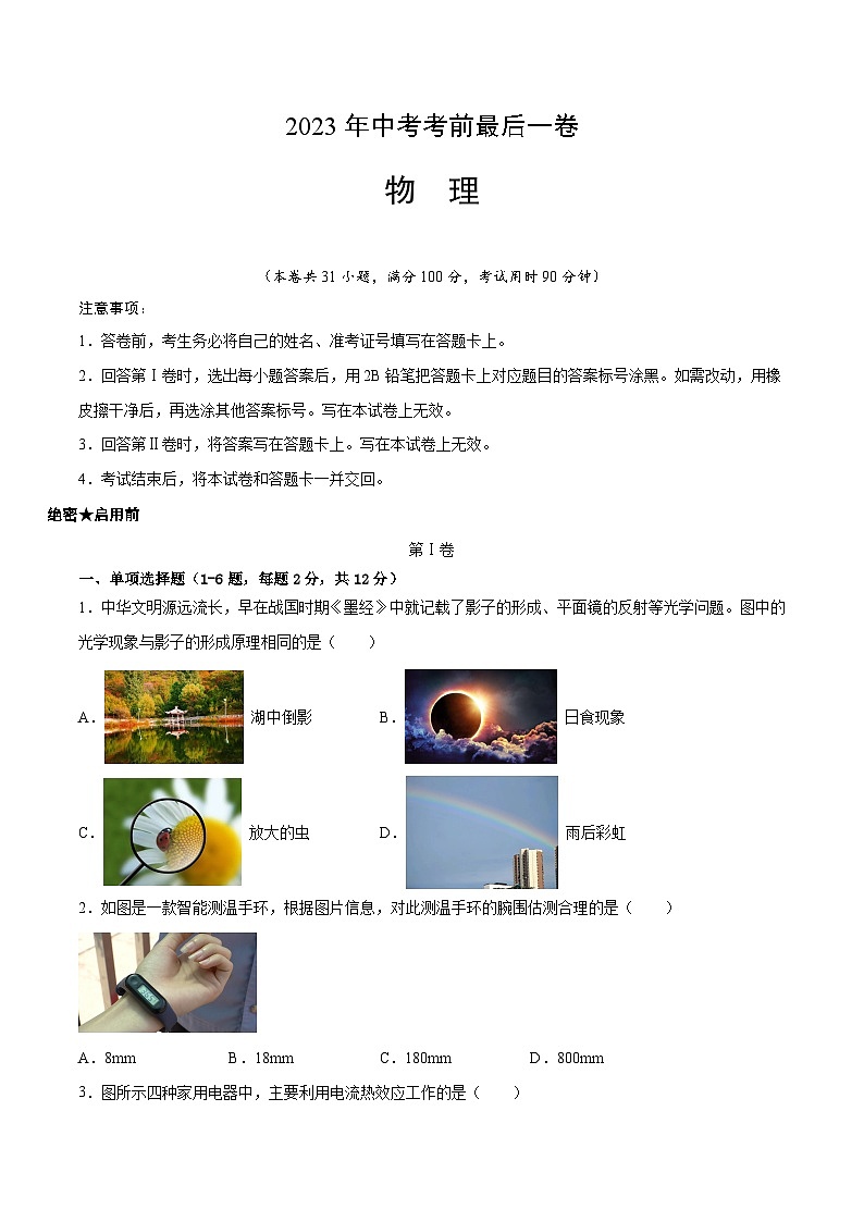 物理（吉林卷）-【试题猜想】2023年中考考前最后一卷（考试版+答题卡+全解全析+参考答案）01